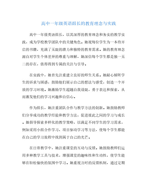 高中一年级英语组长的教育理念与实践