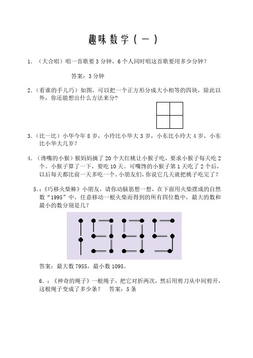 趣味数学1