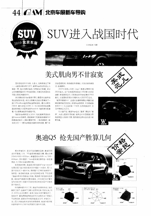 SUV进入战国时