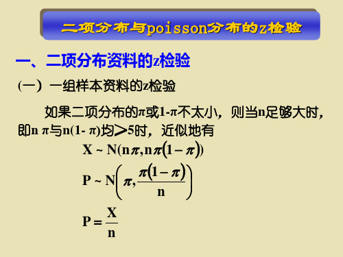 二项分布poisson分布的检验