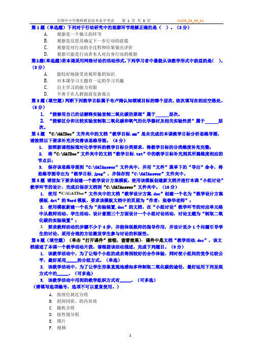 全国中小学教师教育技术水平考试