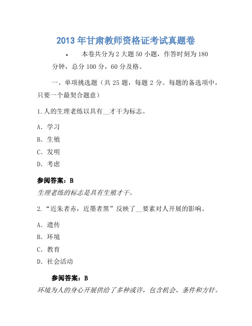 2013年甘肃教师资格证考试真题卷