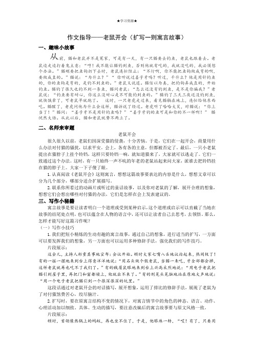 六年级语文素材-作文指导：老鼠开会  全国通用