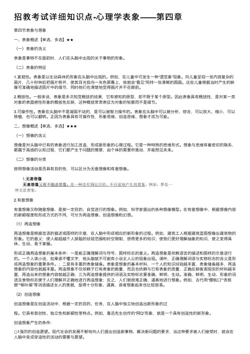 招教考试详细知识点-心理学表象——第四章