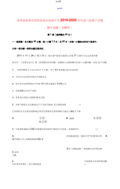 吉林省通化市通化县综合高级中学2019_2020学年高二地理下学期期中试题含解析