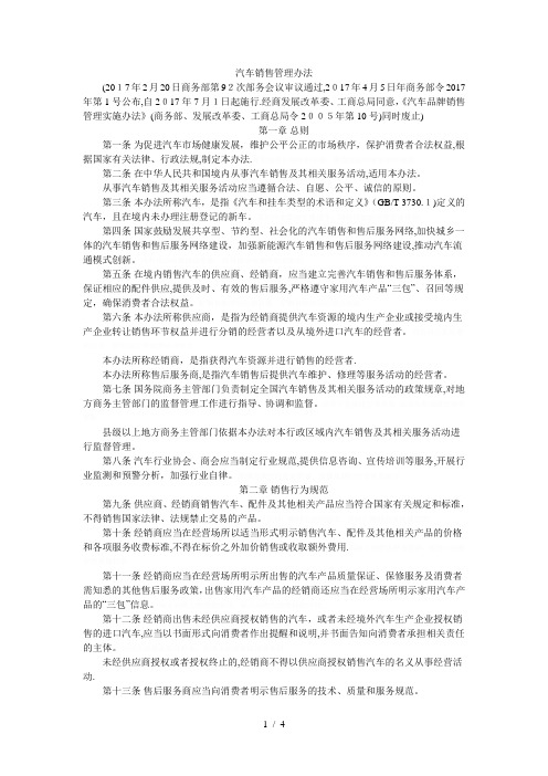 汽车销售管理办法