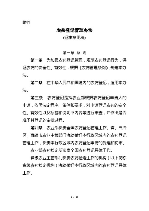 农药登记管理办法中华人民共和国农业部