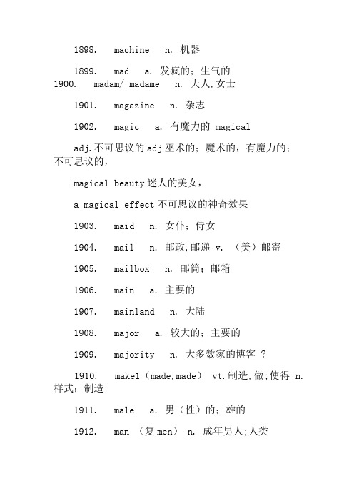 2011年新课标高考英语词汇表：一、基本词汇(M)