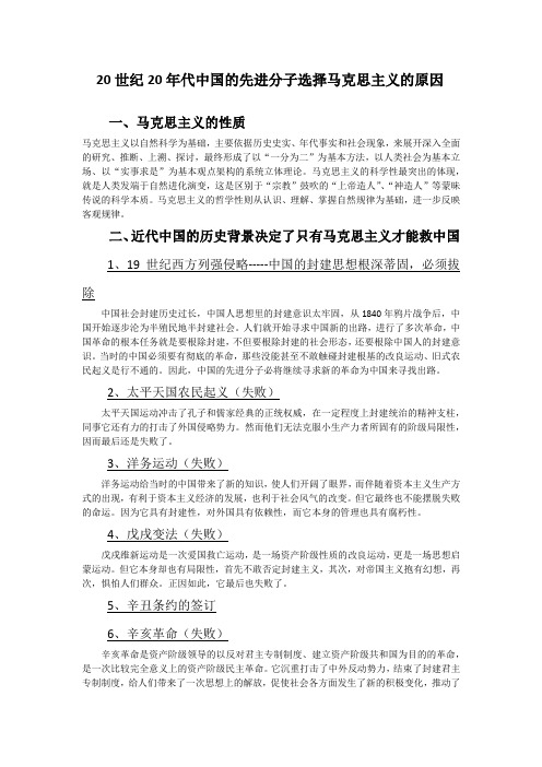 20世纪20年代中国的先进分子选择马克思主义的原因