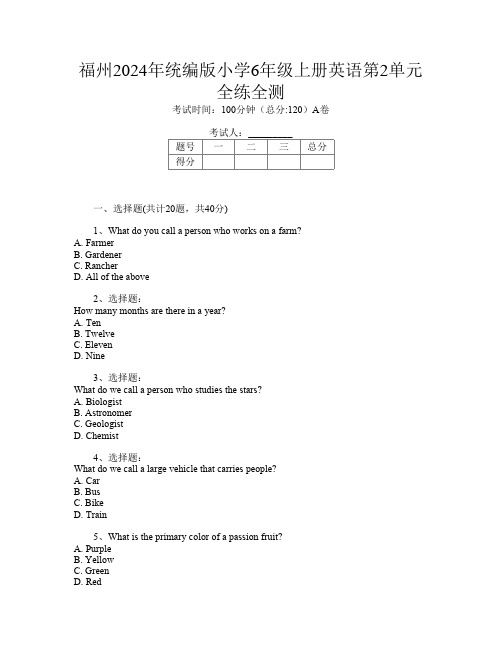 福州2024年统编版小学6年级上册K卷英语第2单元全练全测