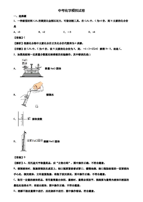 {3套试卷汇总}2018-2019厦门某实验名校初中中考统考化学试题