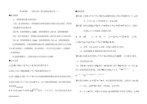 045-第45课时直线与圆、圆与圆的位置关系(一)(可编辑修改word版)