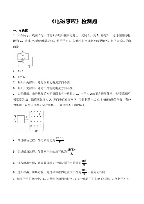 人教版高中物理选修3-2第四章《电磁感应》检测题(含答案)