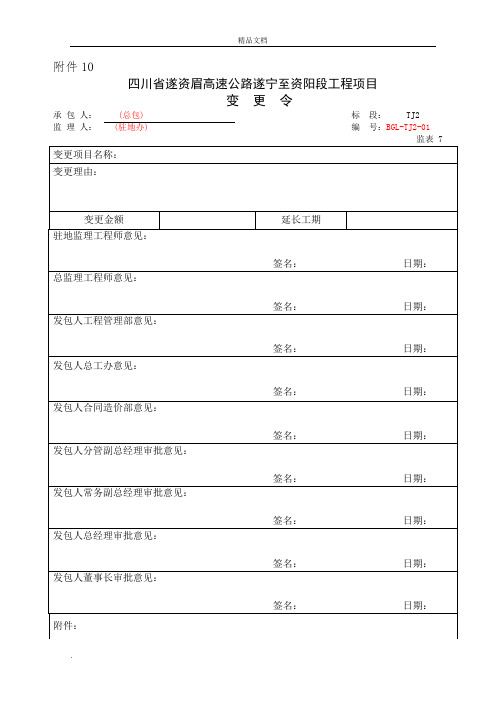 变更资料表格