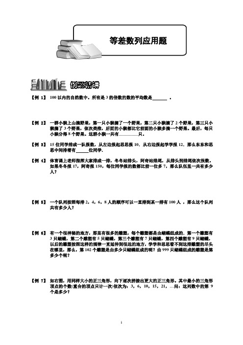 【小学奥数精编】等差数列应用题.学生版