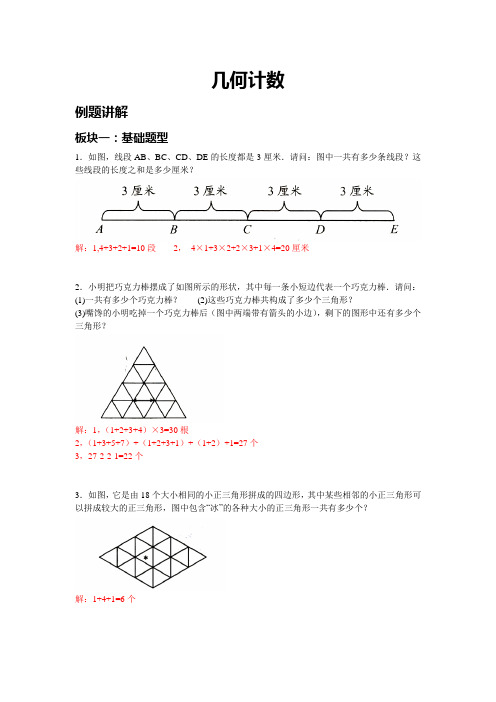 小学数学 几何计数 非常完整版题型+答案