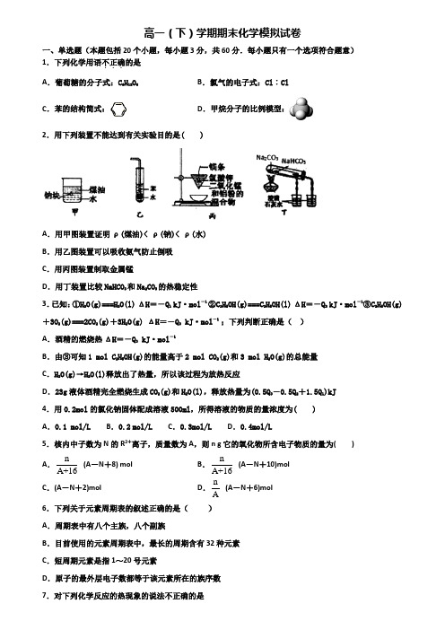 拉萨市2019-2020学年高一下学期期末化学考试双份试题