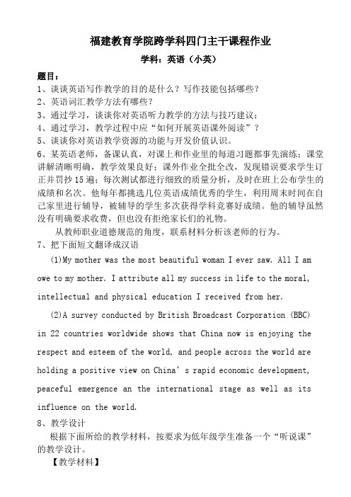 福建教育学院跨学科四门主干课程作业