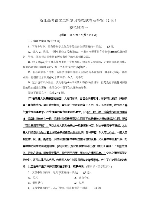 浙江高考语文二轮复习模拟试卷及答案