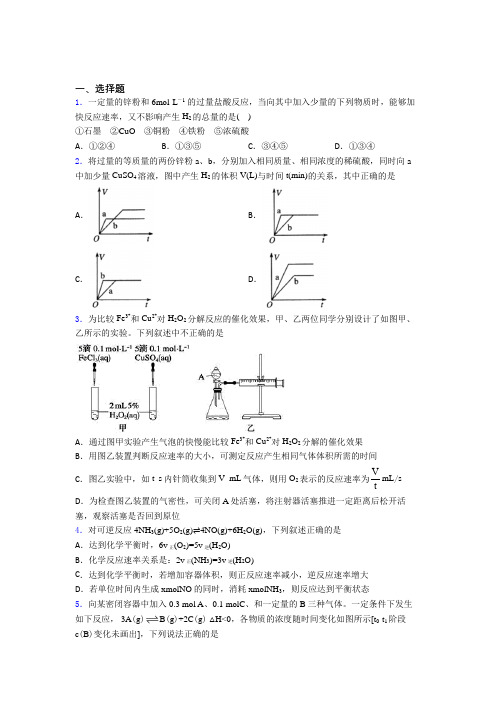 (人教版)福州高中化学必修二第六章《化学反应与能量》经典测试卷(答案解析)