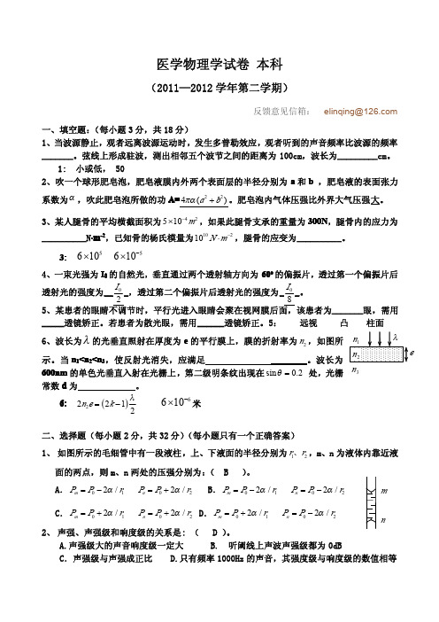 医学物理试卷2011-2012(第2学期)-本科