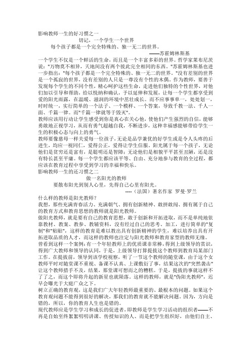 影响教师一辈子的100个好习惯