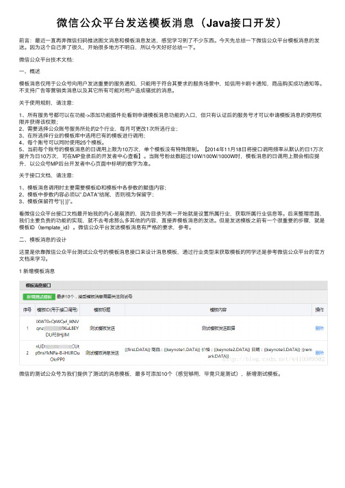 微信公众平台发送模板消息（Java接口开发）