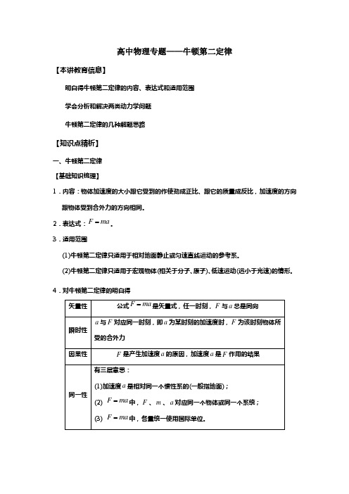 高中物理牛顿第二运动定律讲义