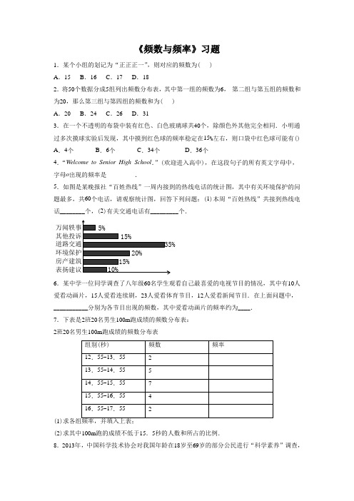 浙教版七年级数学下册 频数与频率习题