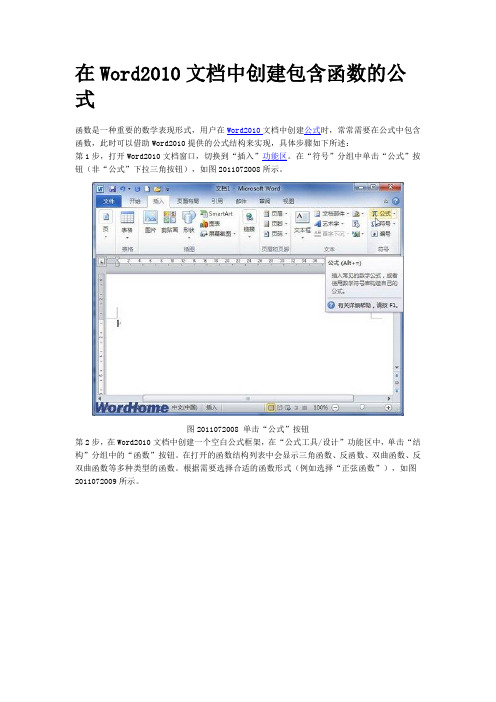 在Word2010文档中创建包含函数的公式