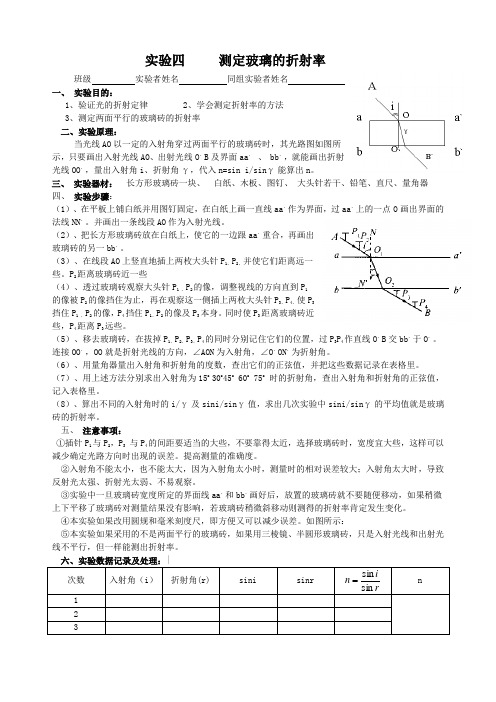 实验四测定玻璃的折射率(精)