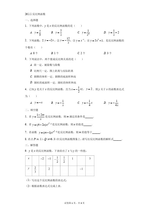 数学人教版26.1.1反比例函数 (一)