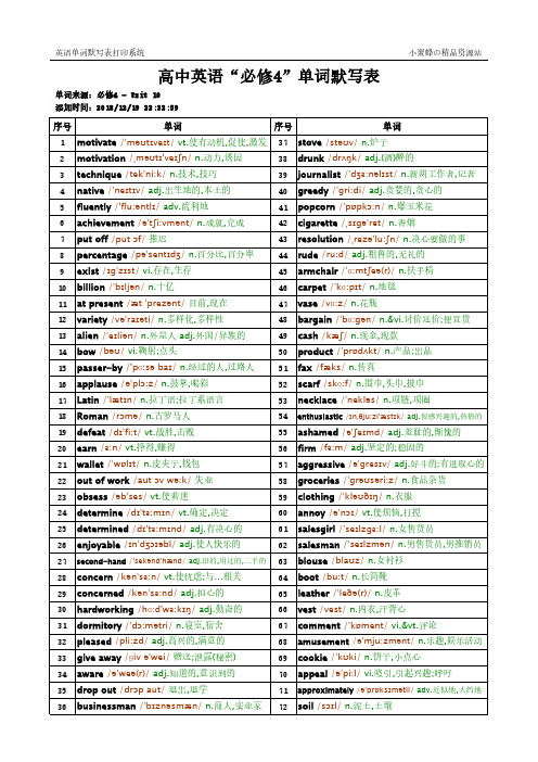 64_B4_高中北师大版_1_英文+音标+中文(彩色)_必修4_英语练习题单元测试卷词汇单词表(双面打印)