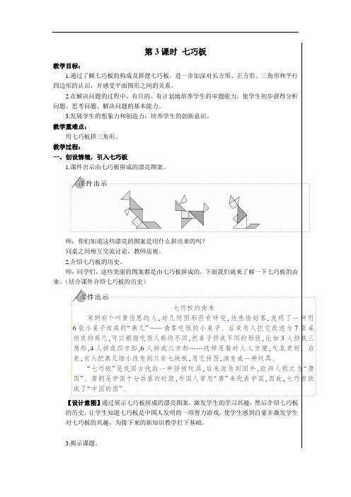 一年级下册数学教案- 1 认识图形(二)第3课时 七巧板 人教版