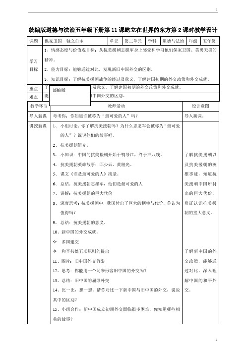 统编人教部编版小学五年级下册道德与法治11屹立在世界的东方  第二课时教案