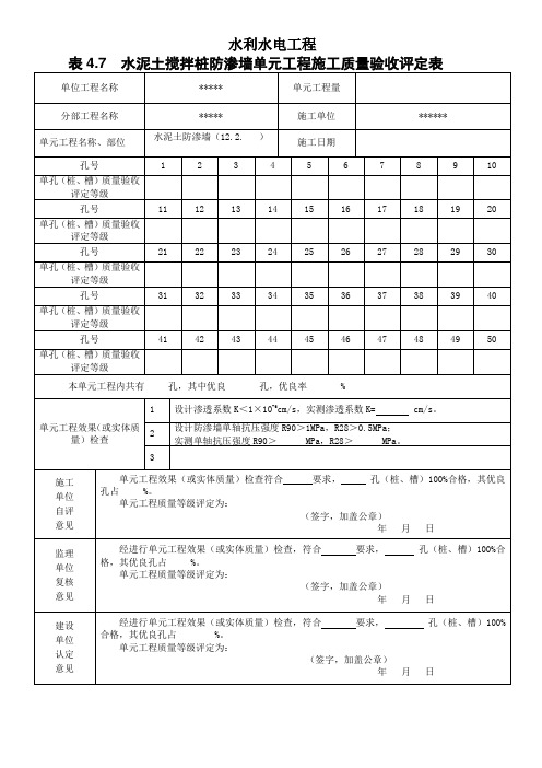 水泥土搅拌桩评定表