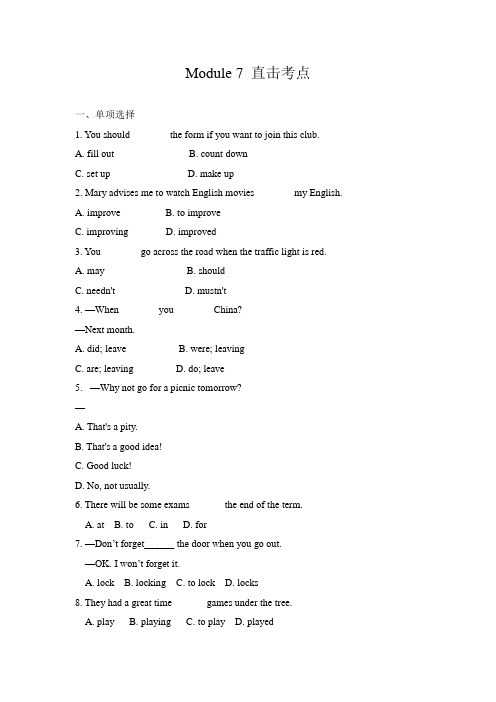 2020年外研8年级下Module 7 直击考点(包含答案)