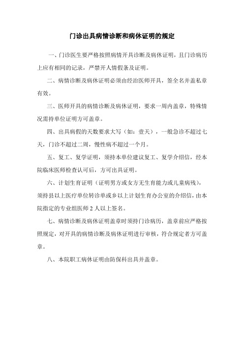 门诊休假及诊断证明管理规定