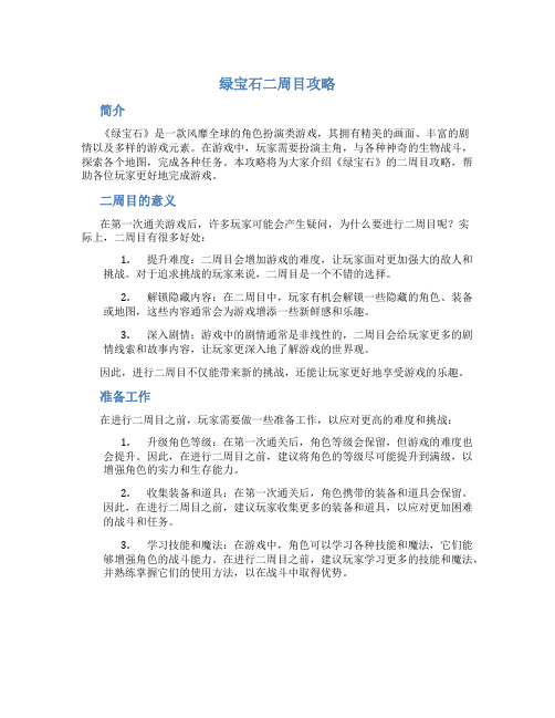 绿宝石二周目攻略