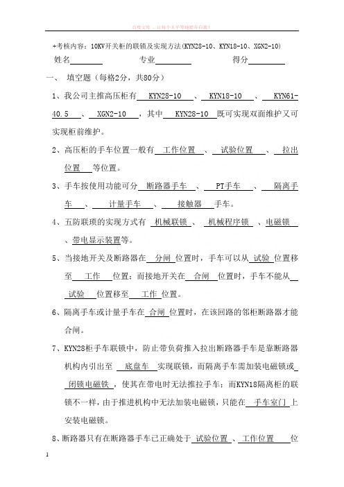 10kv开关柜的联锁及实现方法答案 (1)