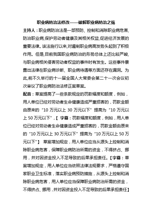 职业病防治法修改