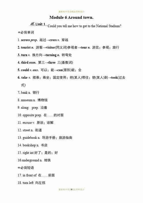 最新外研版七年级下册英语Module 6 Around town-模块知识点归纳