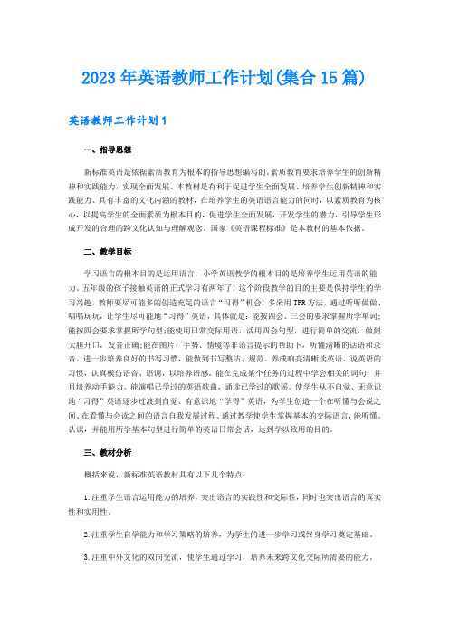 2023年英语教师工作计划(集合15篇)