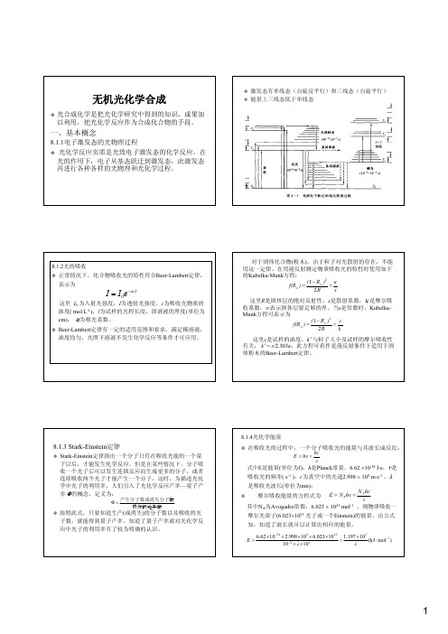 8无机合成与制备化学打印