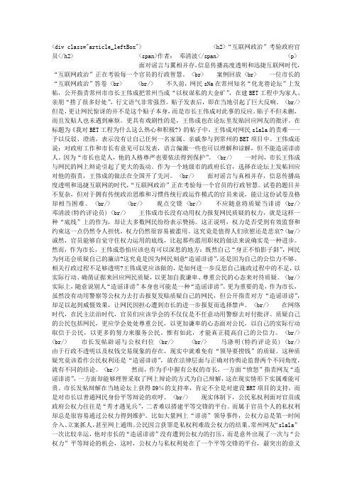 “互联网政治”考验政府官员