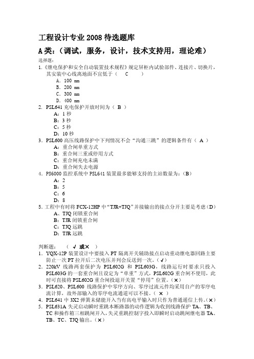 工程设计专业考试试题(pdf 6页)