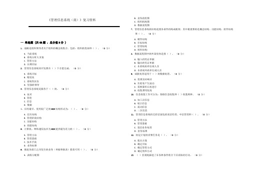 管理信息系统(商)00_普通用卷