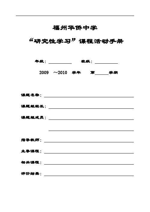 研究性学习活动手册(空白)