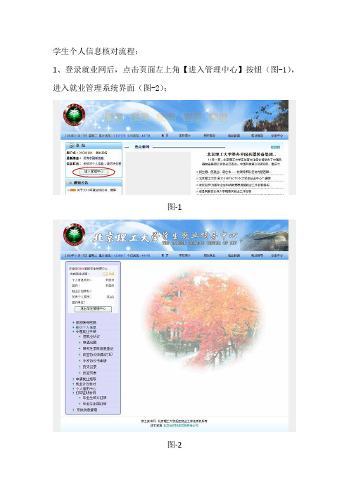 学生个人信息核对流程