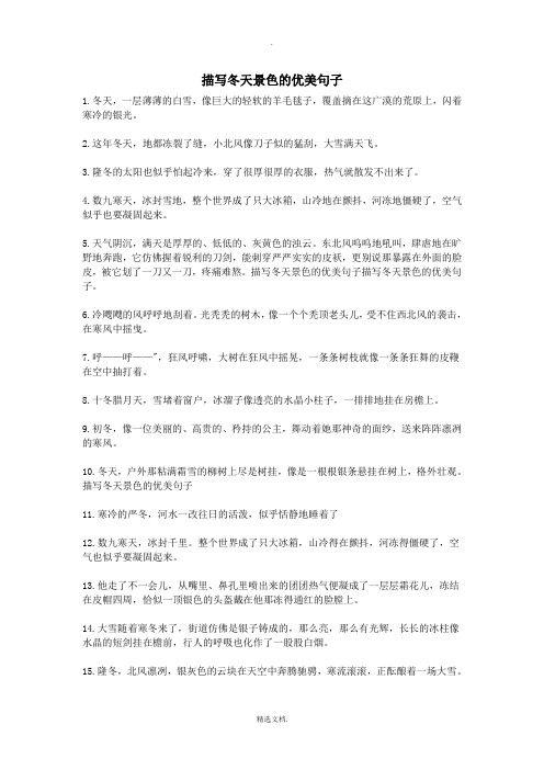 描写冬天景色的优美句子
